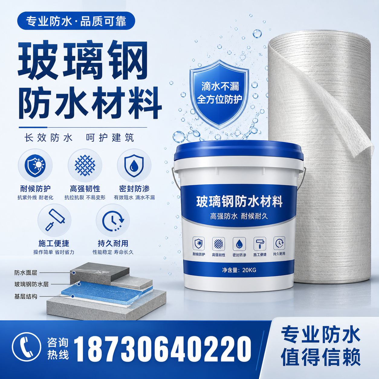 如何选择适合的玻璃钢防水材料？长春 采购指南